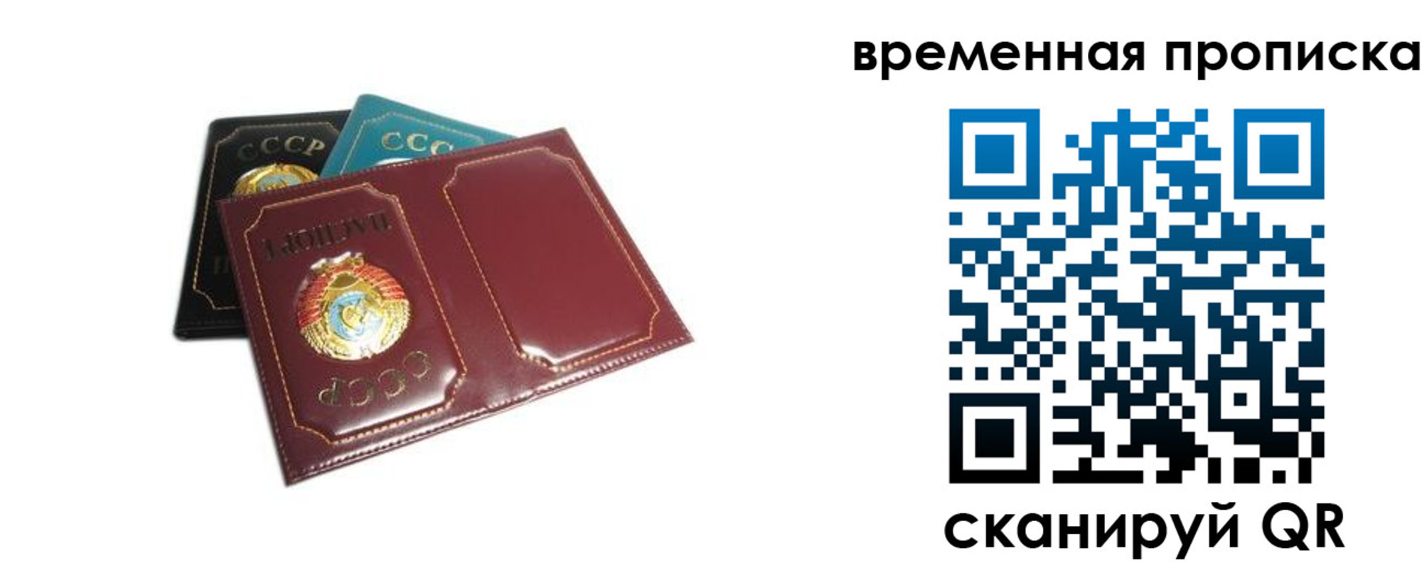 прописка 2025 в Рудне